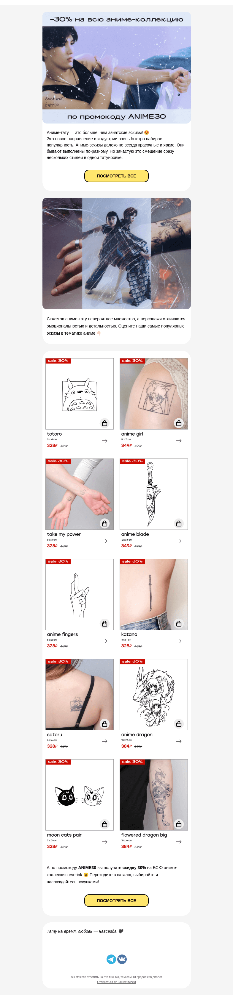 Письмо компании «Everink tattoo» на тему «Что выберете: аниме или классическая Азия? 👀»