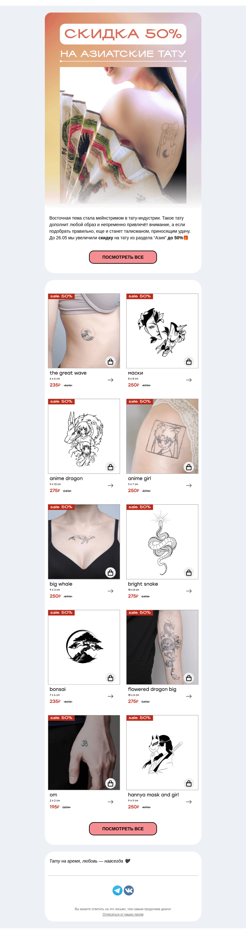 Письмо компании «Everink tattoo» на тему «Восток — дело тонкое 💮 Азиатские тату со скидкой 50% 🎁»