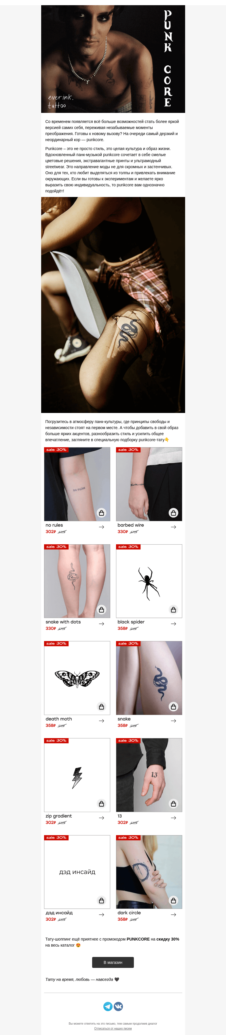 Письмо компании «Everink tattoo» на тему «PUNKcore: харизматичный и экстравагантный 🕸 🕷 🕸»