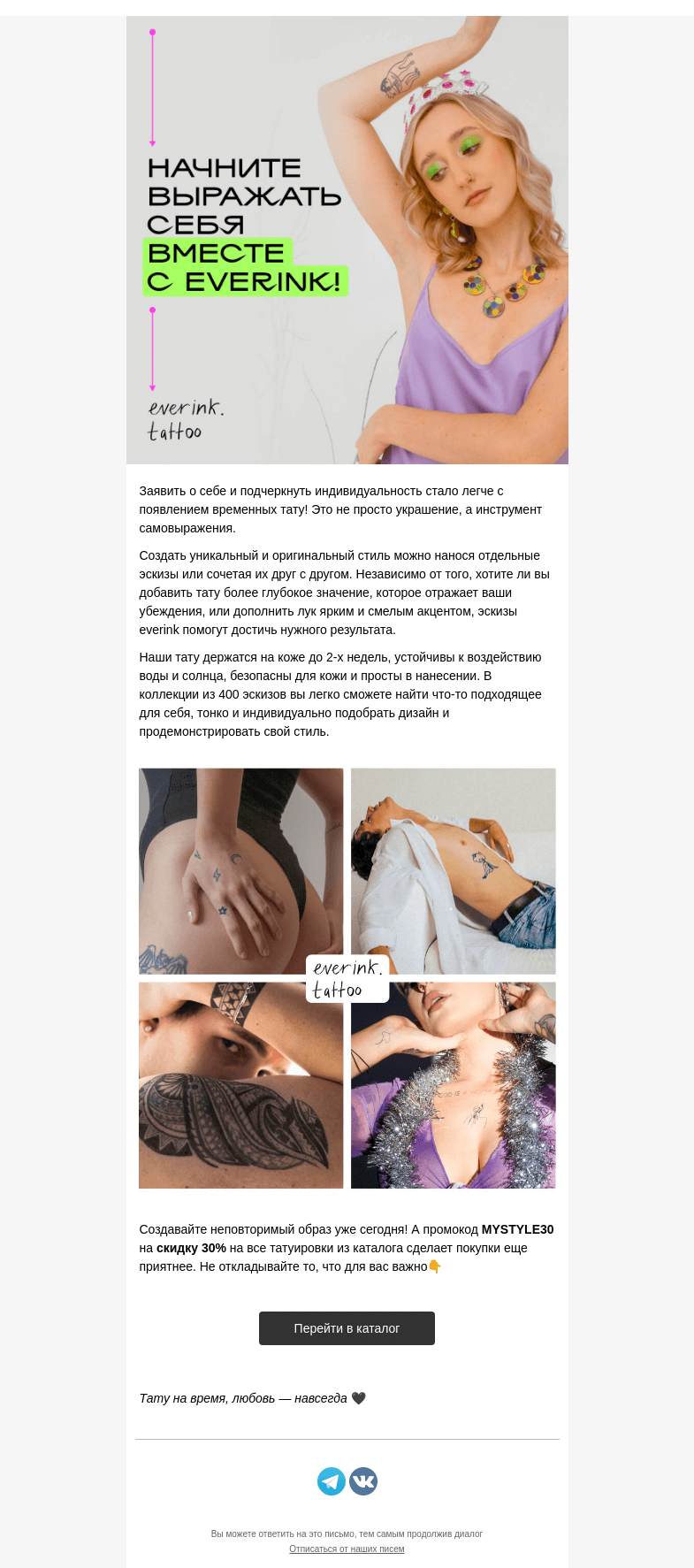 Письмо компании «Everink tattoo» на тему «Отбросьте стереотипы с everink!»