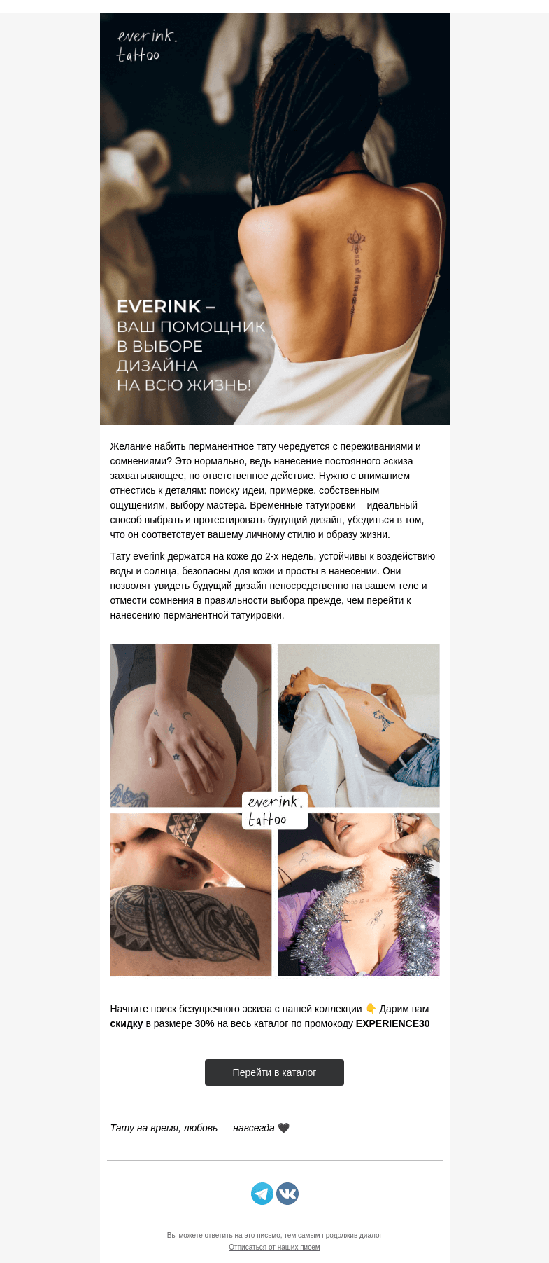 Письмо компании «Everink tattoo» на тему «Выбирайте с уверенностью: тест-драйв тату 🔥»