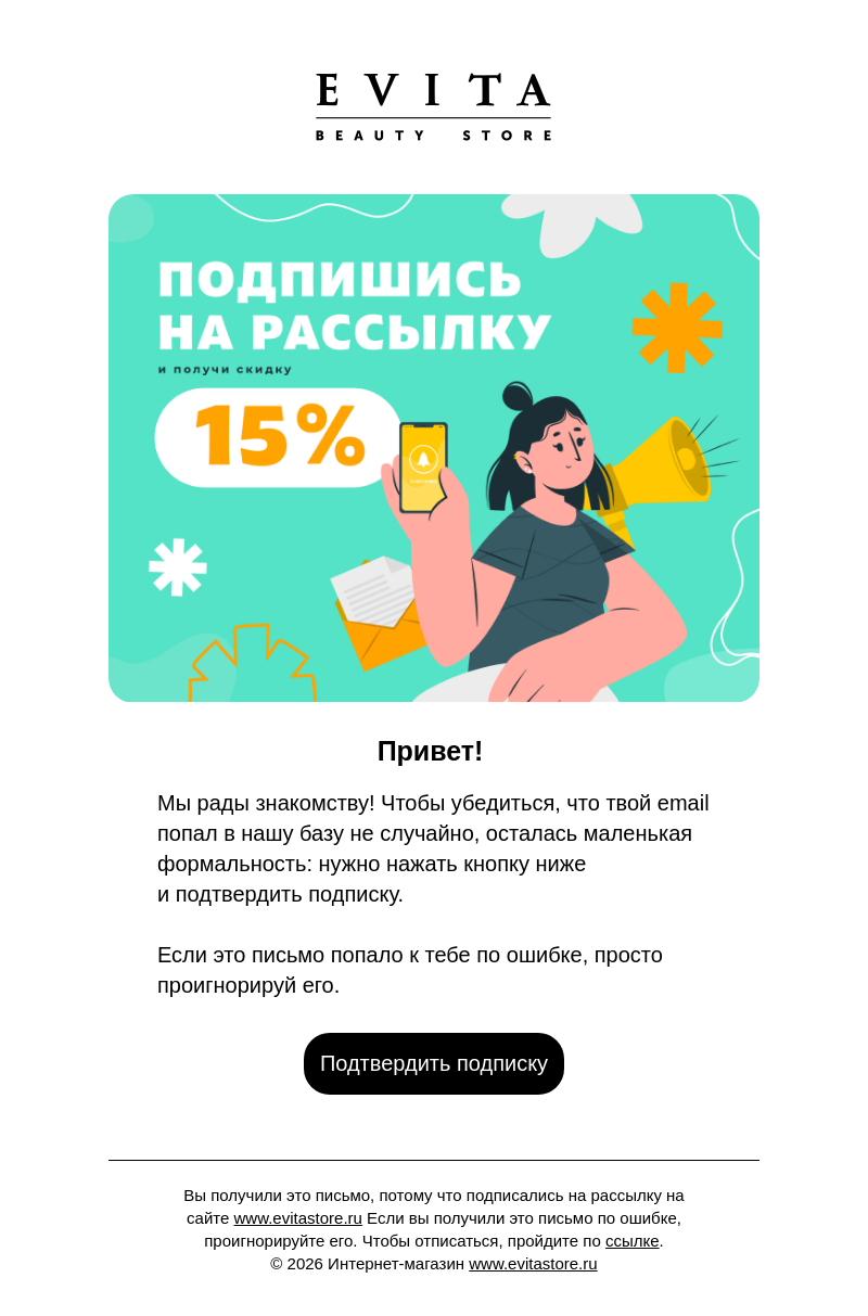 Письмо компании «evitastore.ru» на тему «Осталось подтвердить подписку»