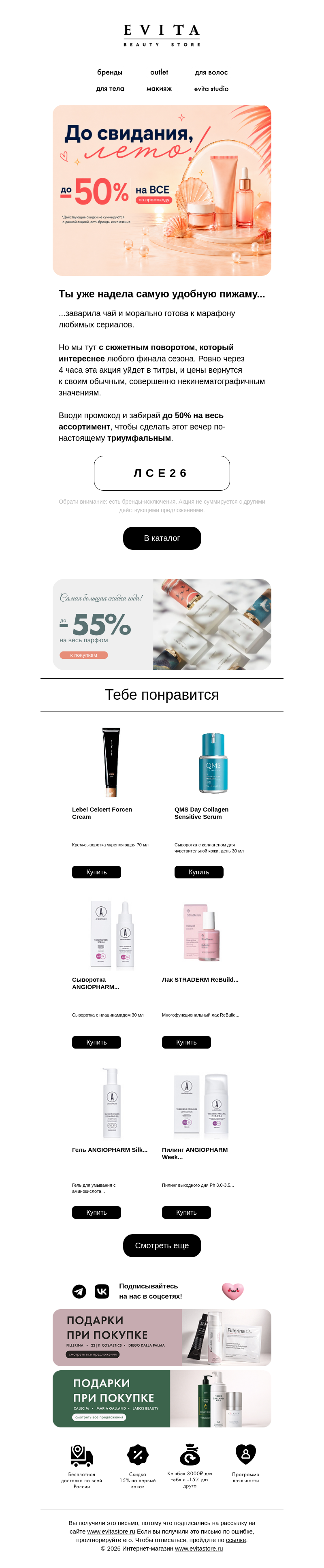 Письмо компании «evitastore.ru» на тему «Успей за 4 часа»