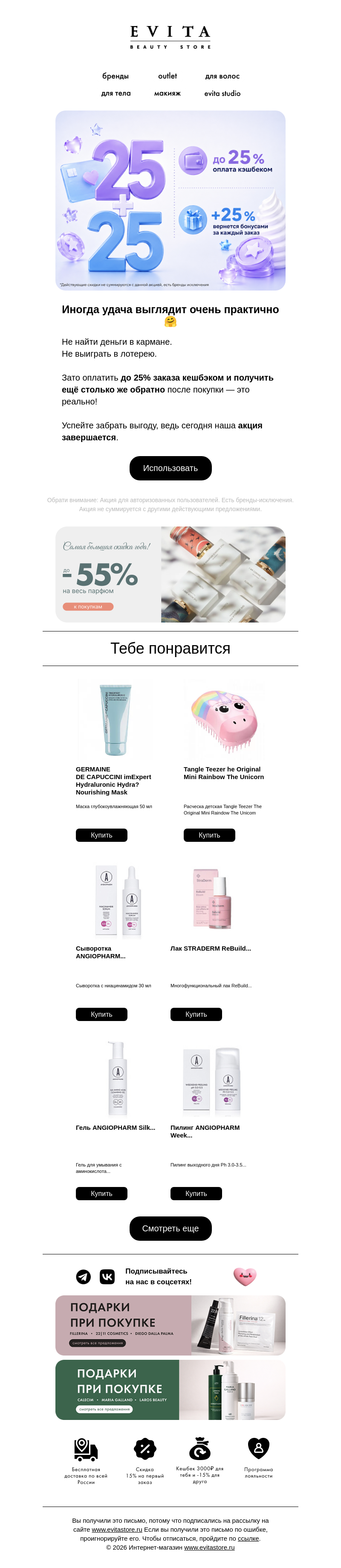 Письмо компании «evitastore.ru» на тему «Не откладывай покупку сегодня»