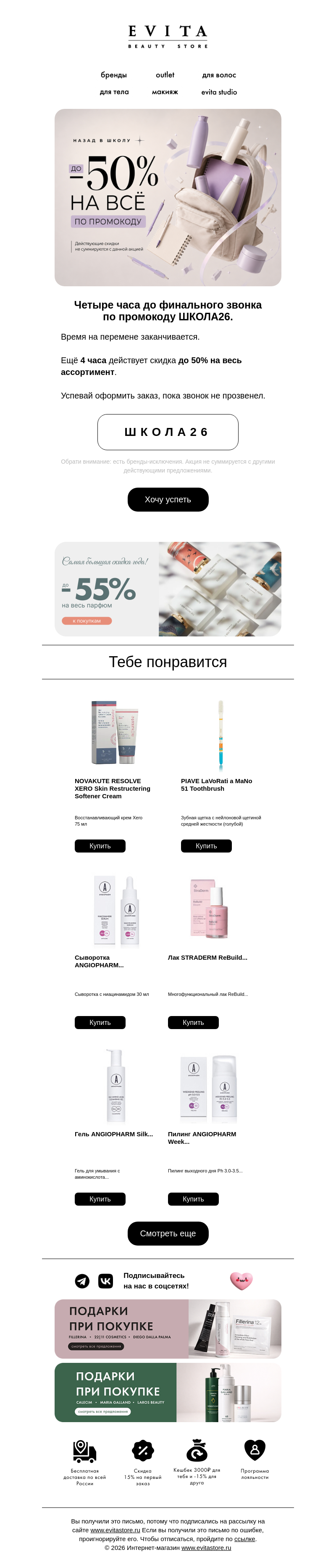 Письмо компании «evitastore.ru» на тему «📕Дневник можно закрыть»