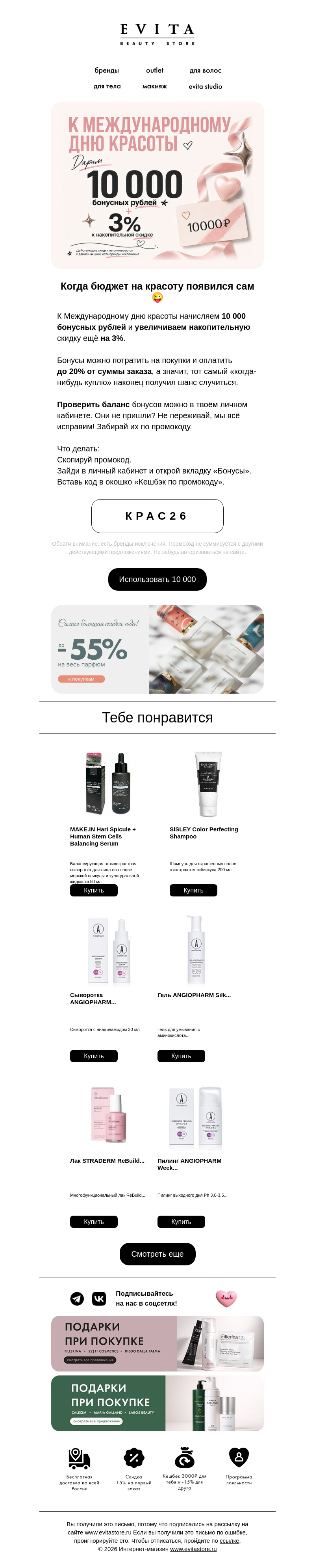 Письмо компании «evitastore.ru» на тему «💛10 000 бонусных рублей на заботу о себе»