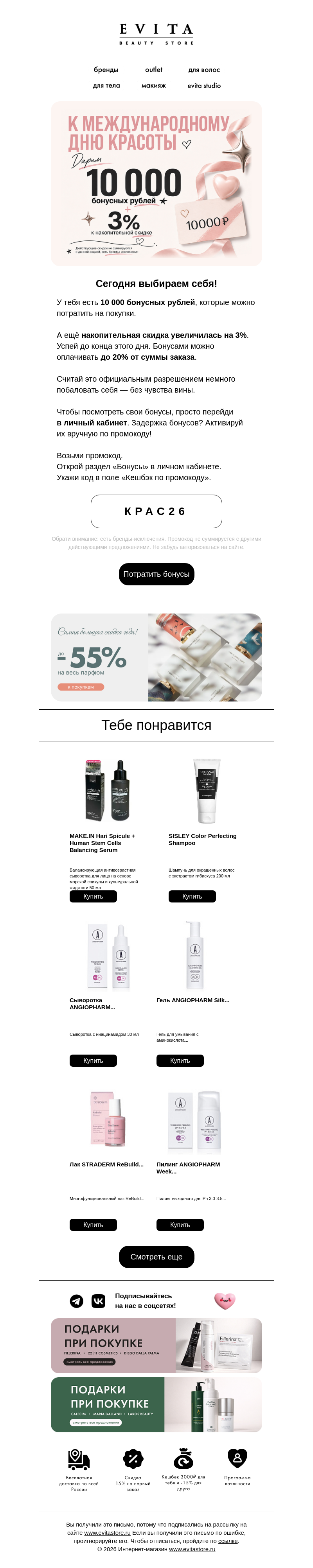 Письмо компании «evitastore.ru» на тему «💅А деньги можно на себя? Нужно!»