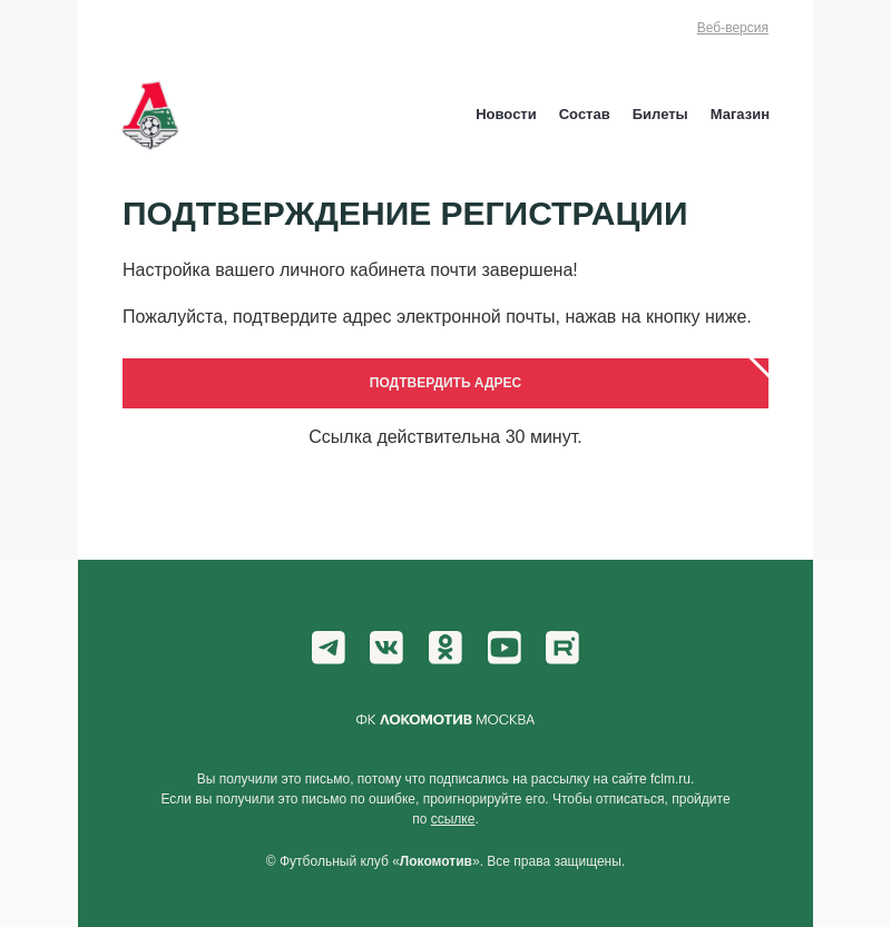 Письмо компании «ФК Локомотив» на тему «Регистрация»