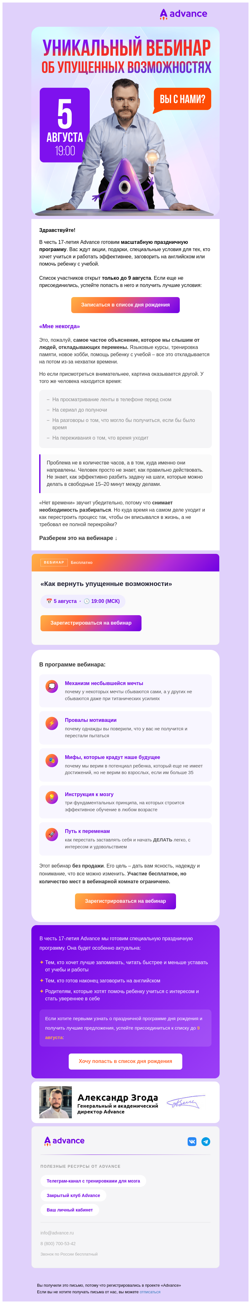 Письмо компании «Advance» на тему «Почему люди откладывают перемены»