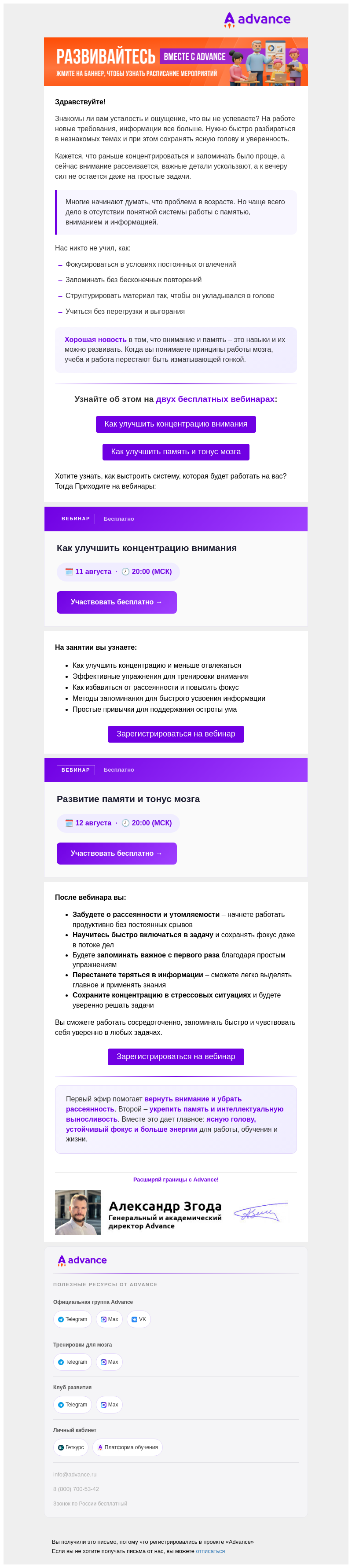 Письмо компании «Advance» на тему «Почему взрослому важно улучшать память и внимание»