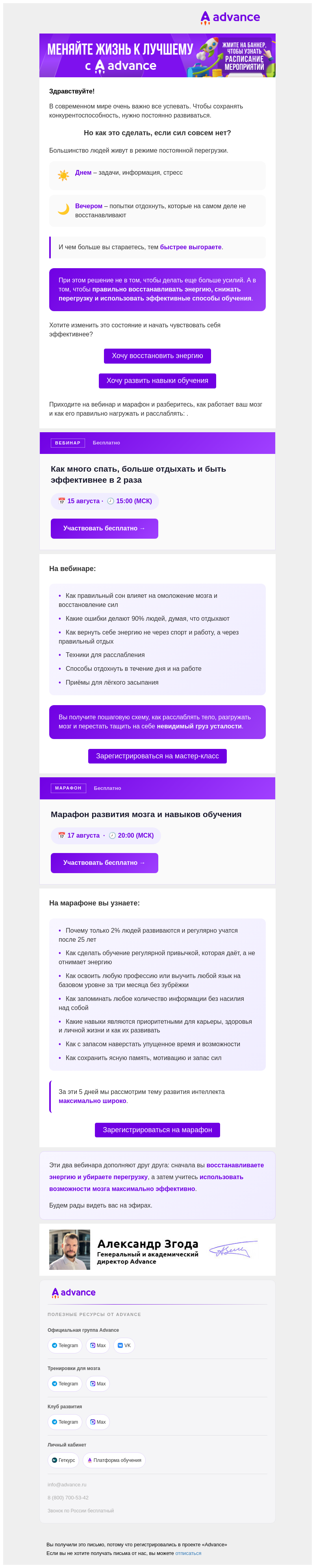 Письмо компании «Advance» на тему «Как оставаться конкурентоспособным в современном мире»