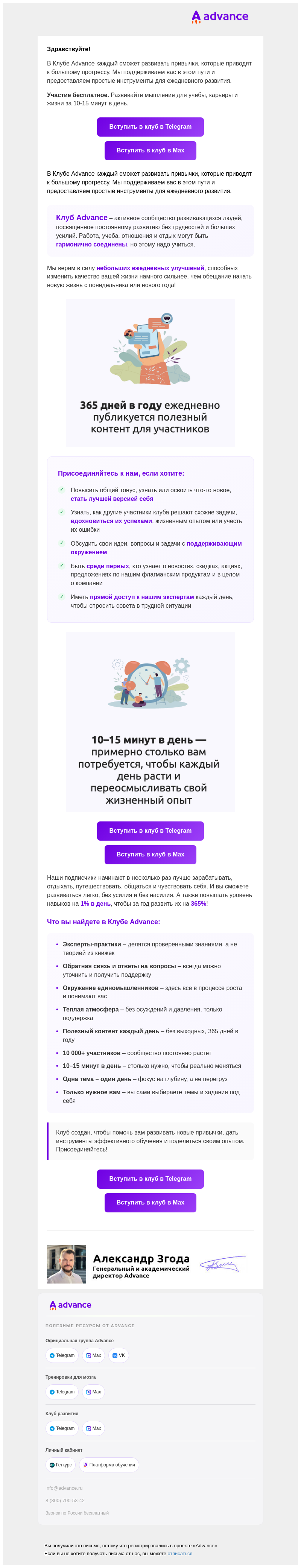 Письмо компании «Advance» на тему «Уникальный клуб для всех, кто хочет развиваться»