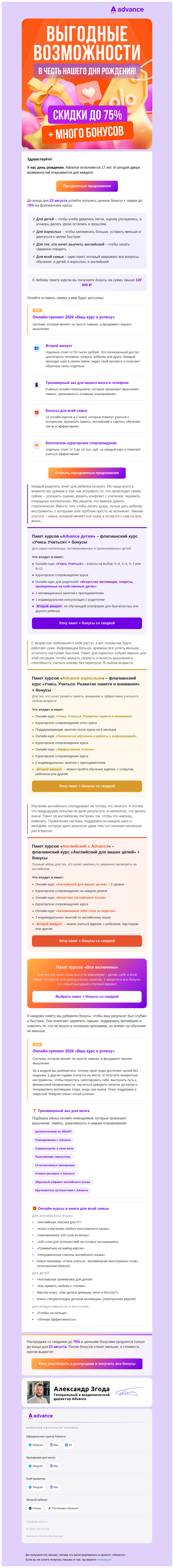 Письмо компании «Advance» на тему «Advance 17 лет! Теперь двери возможностей открыты»