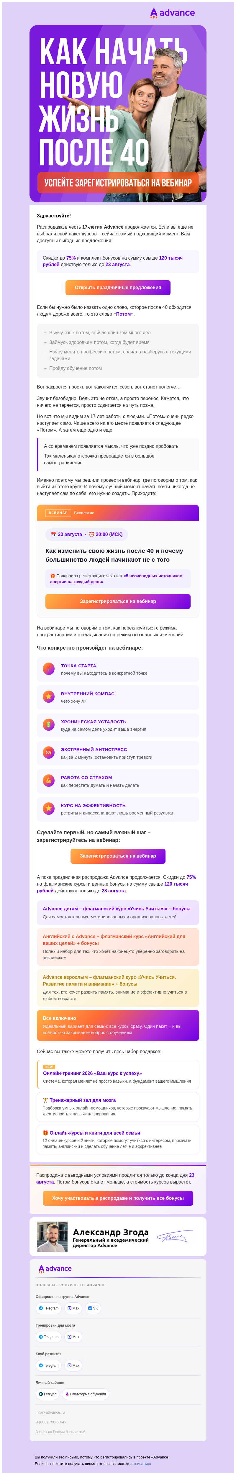 Письмо компании «Advance» на тему «Успейте получить самые выгодные условия + бонусы»