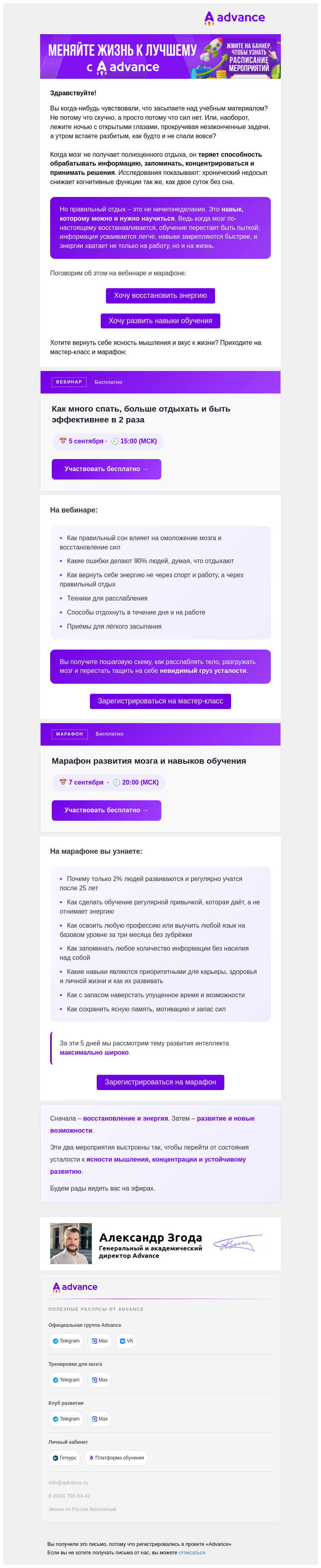 Письмо компании «Advance» на тему «Как отдых влияет на вашу продуктивность»