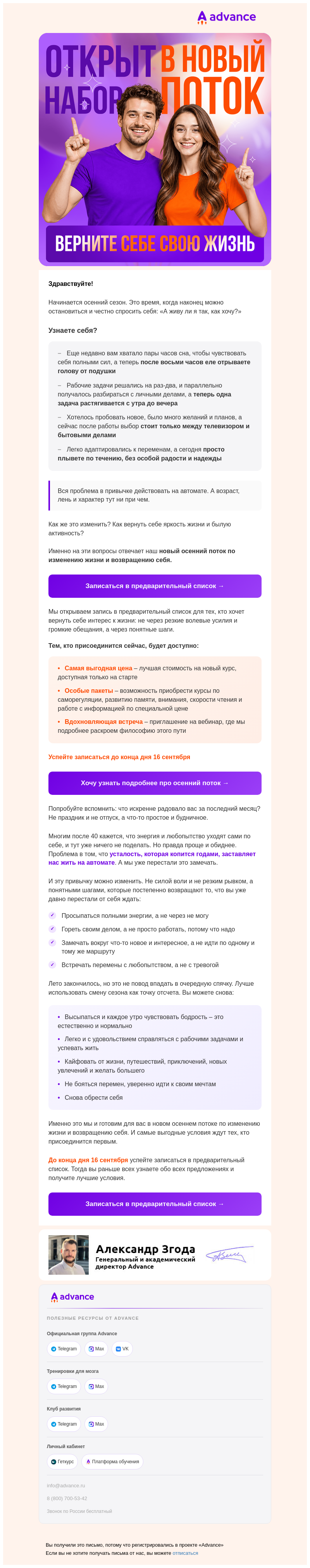 Письмо компании «Advance» на тему «Открываем сезон перемен на самых выгодных условиях»