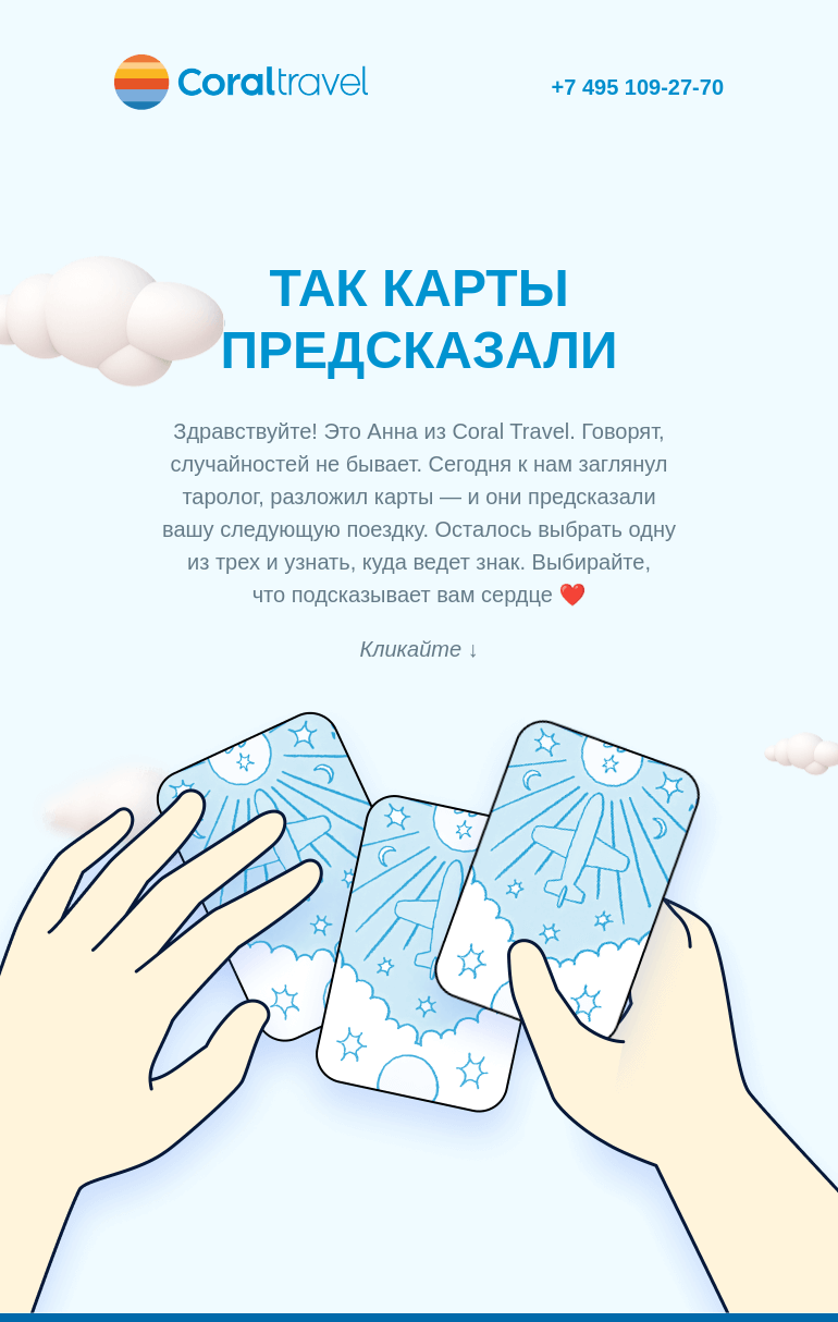 Письмо компании «Гуру Тур» на тему «Погадаем?»