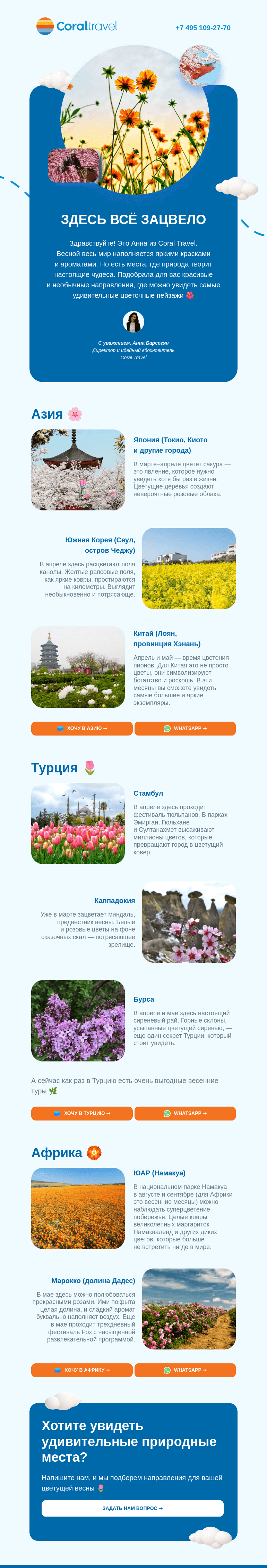 Письмо компании «Гуру Тур» на тему «Всё в пыльце»
