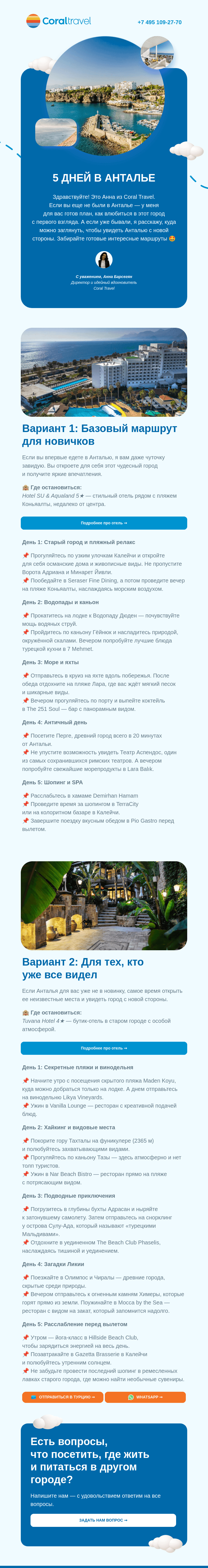 Письмо компании «Гуру Тур» на тему «Забирайте готовый план поездки»