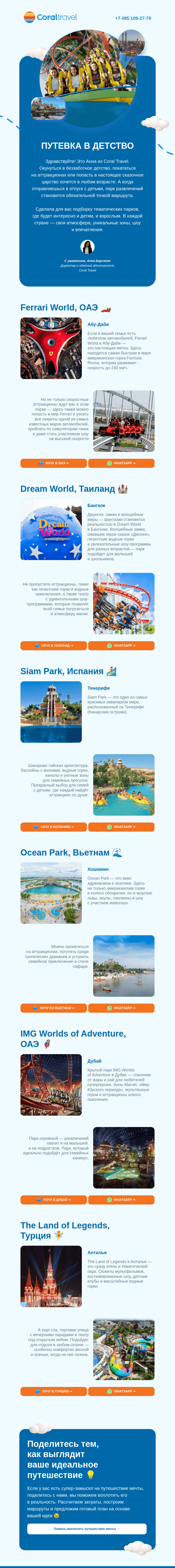Письмо компании «Гуру Тур» на тему «Время для семейных приключений 🎢»