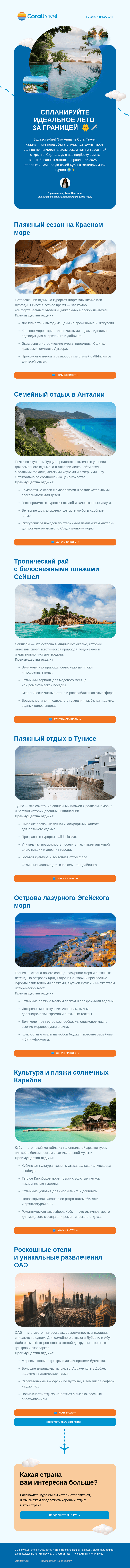 Письмо компании «Гуру Тур» на тему «Жаркие, яркие, твои 😎»