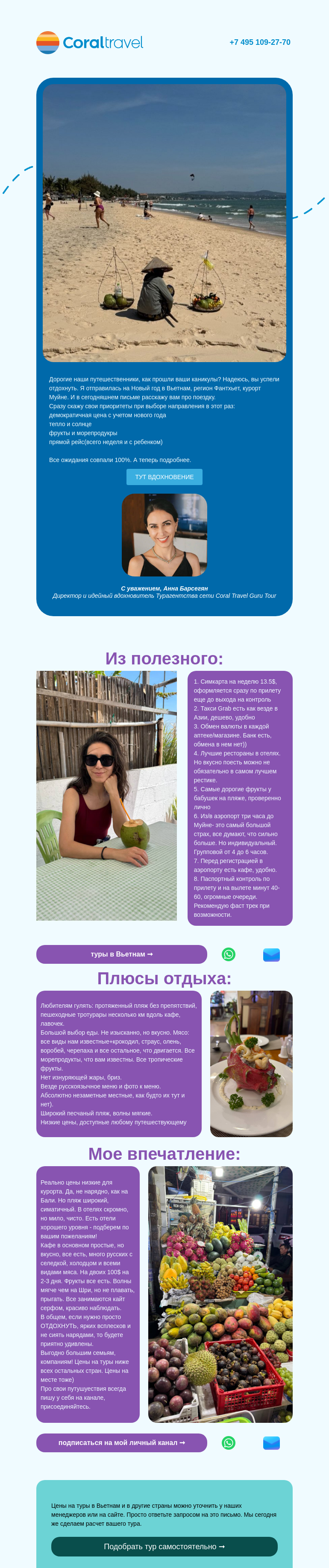 Письмо компании «Гуру Тур» на тему «Как я слетала в Вьетнам. Впечатления турагента.»