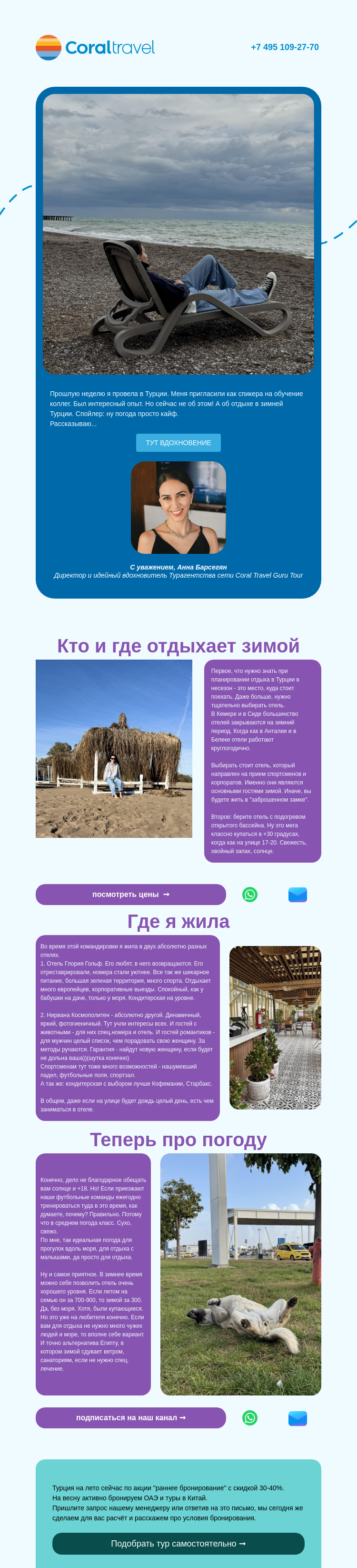 Письмо компании «Гуру Тур» на тему «Вернулась с Турции. Рассказываю»