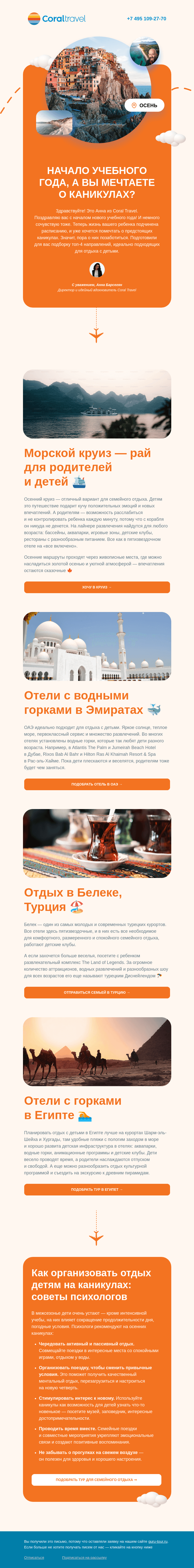Письмо компании «Гуру Тур» на тему «Кому пятерку за родительство?»