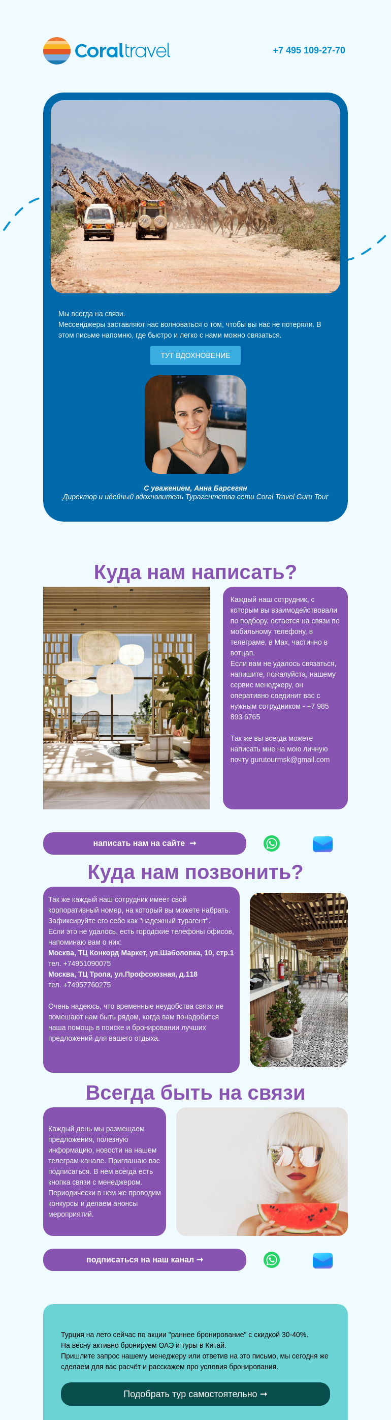 Письмо компании «Гуру Тур» на тему «Как не потерять надежного турагента? Инструкция»