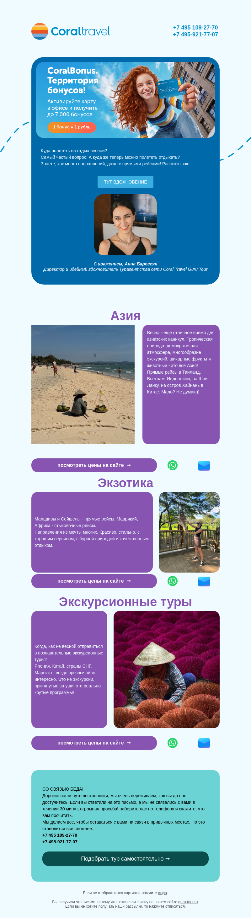 Письмо компании «Гуру Тур» на тему «Куда поехать отдыхать весной?»