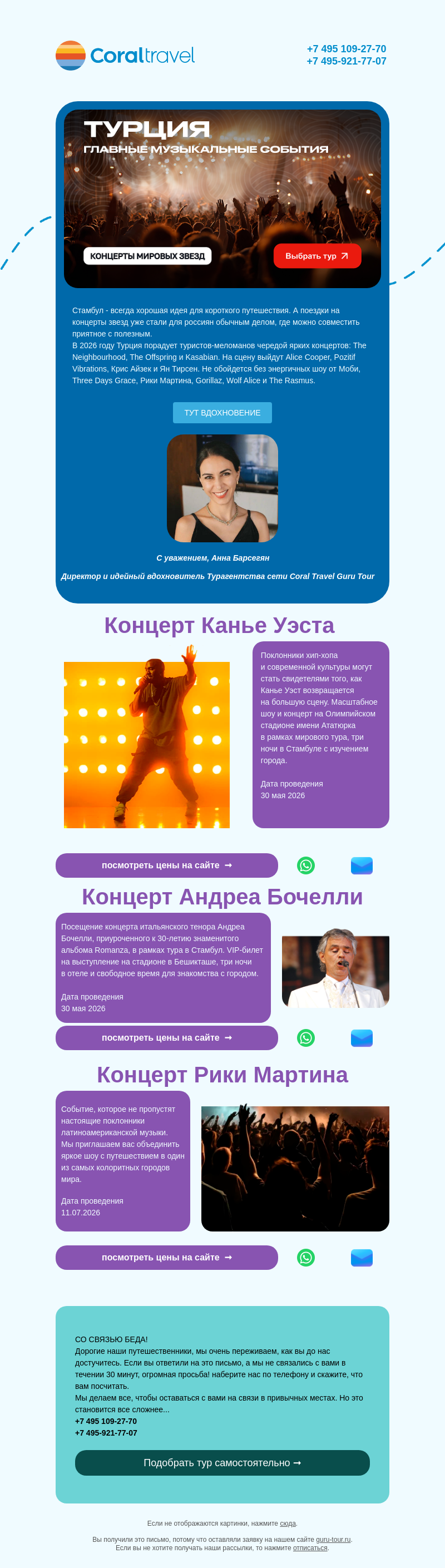 Письмо компании «Гуру Тур» на тему «Турция со звездами!»