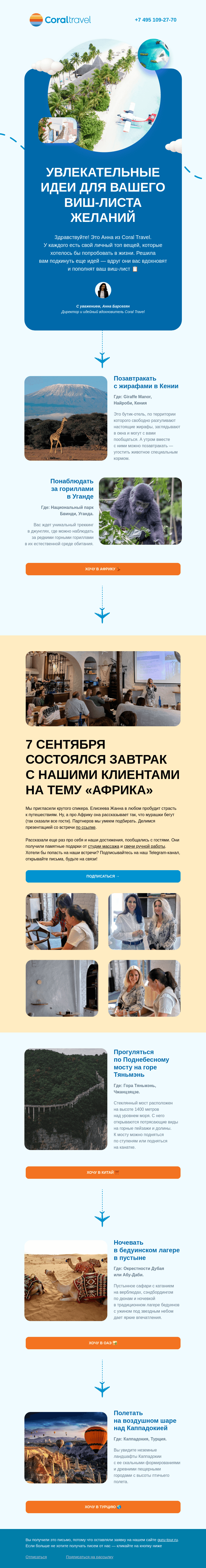 Письмо компании «Гуру Тур» на тему «Мечтайте о путешествиях с нами»