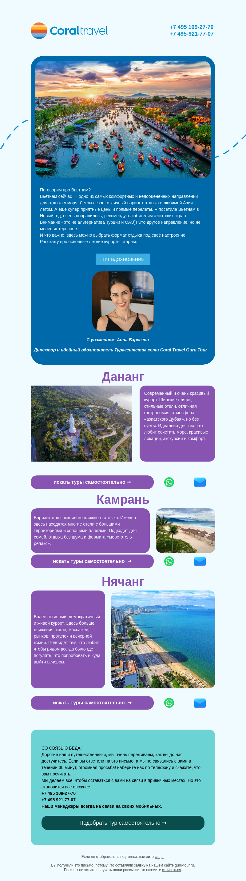 Письмо компании «Гуру Тур» на тему «Не упустите возможность: Вьетнам по доступной цене!»
