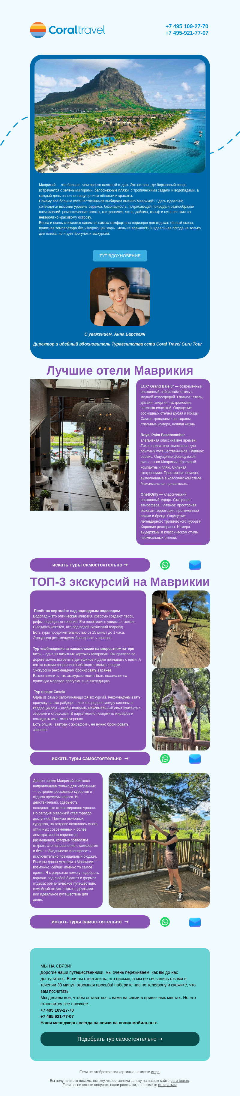 Письмо компании «Гуру Тур» на тему «Европейский сервис на африканском острове»