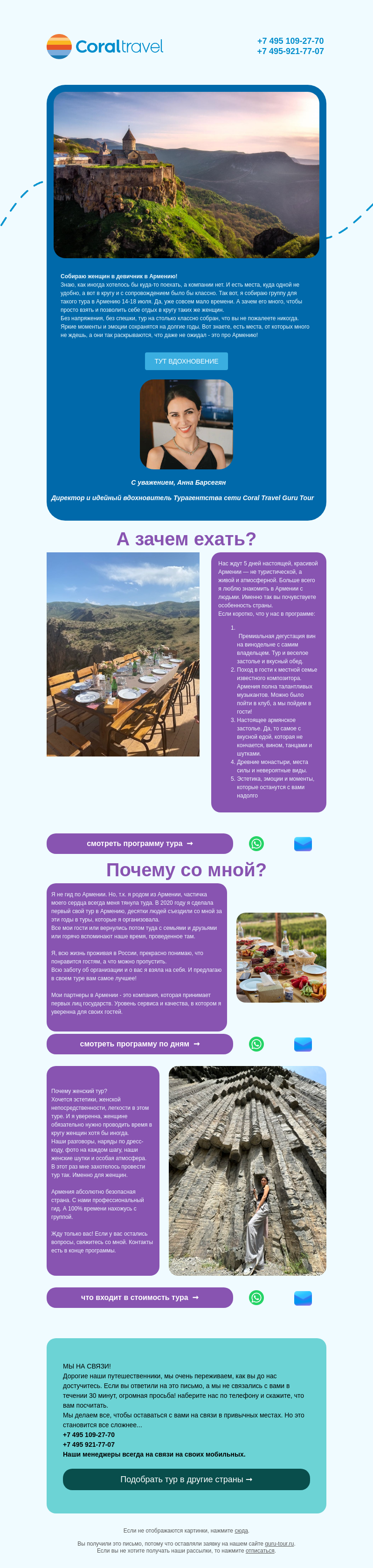 Письмо компании «Гуру Тур» на тему «Отвезу вас в Армению лично!»