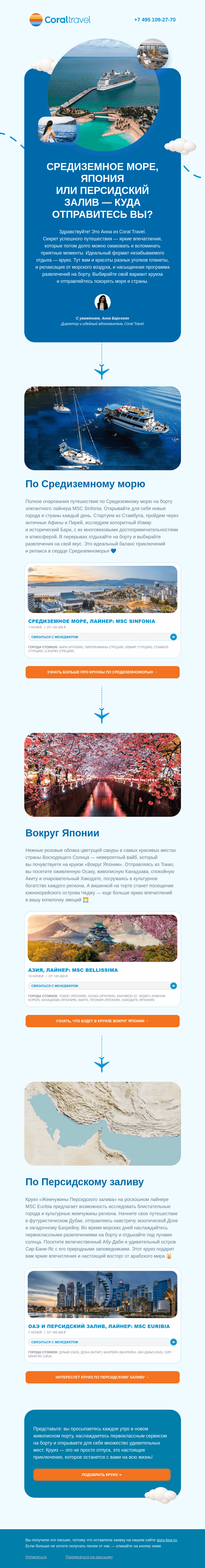 Письмо компании «Гуру Тур» на тему «Три страны в одном туре»