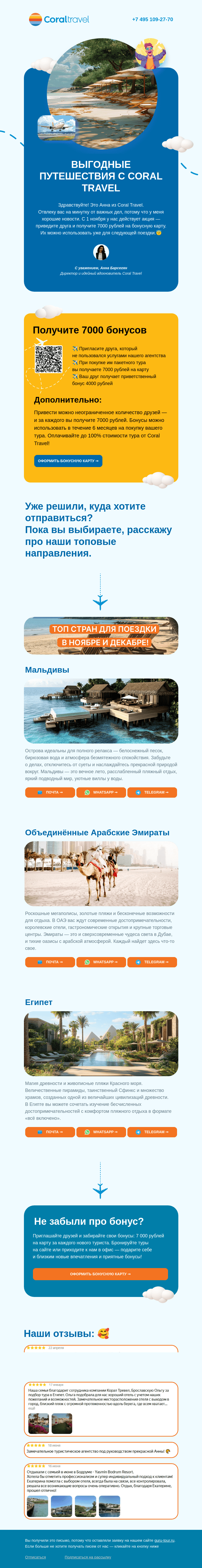 Письмо компании «Гуру Тур» на тему «Специальное предложение на туры!»