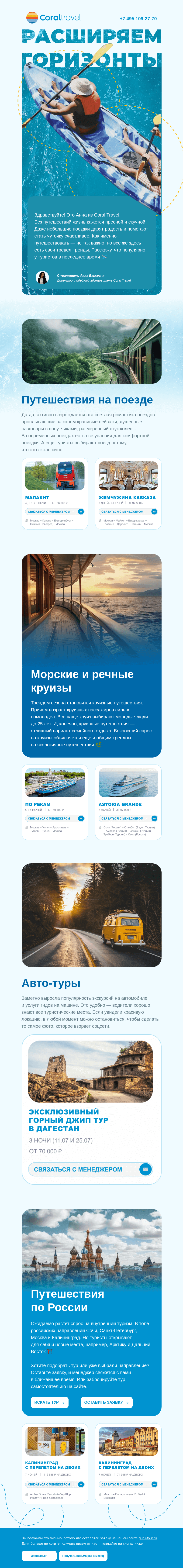 Письмо компании «Гуру Тур» на тему «Тренды туризма 2024»