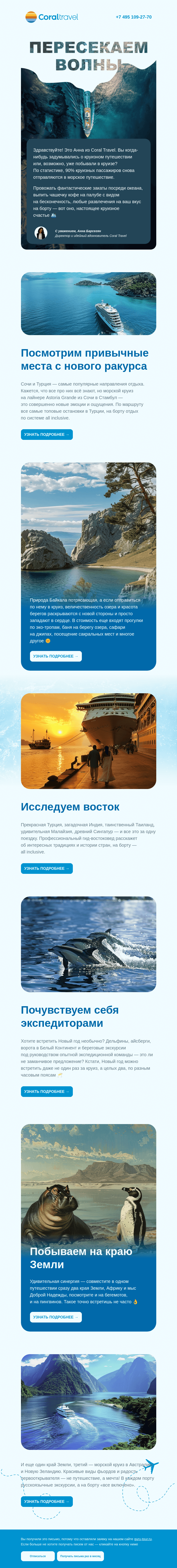 Письмо компании «Гуру Тур» на тему «По волнам»
