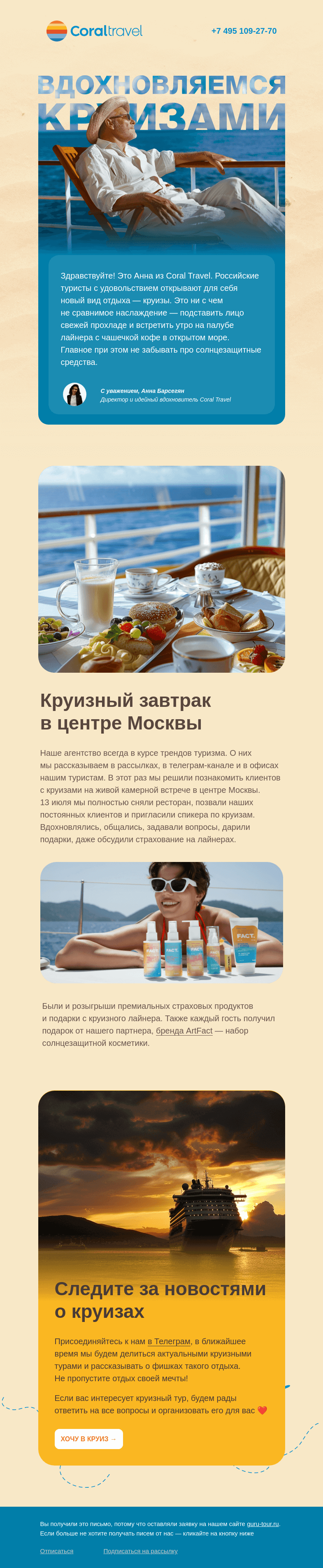 Письмо компании «Гуру Тур» на тему «Новый вид отдыха»
