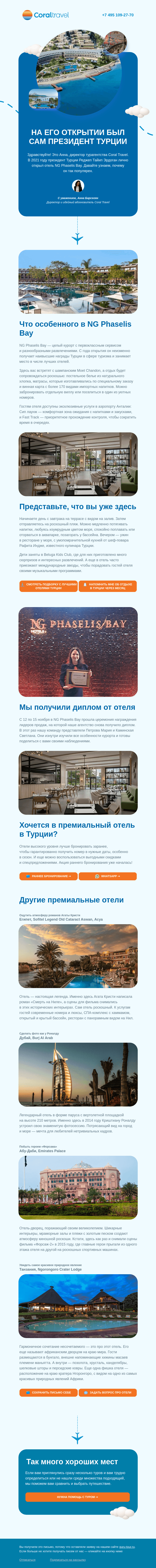 Письмо компании «Гуру Тур» на тему «Этот отель открывал Эрдоган»