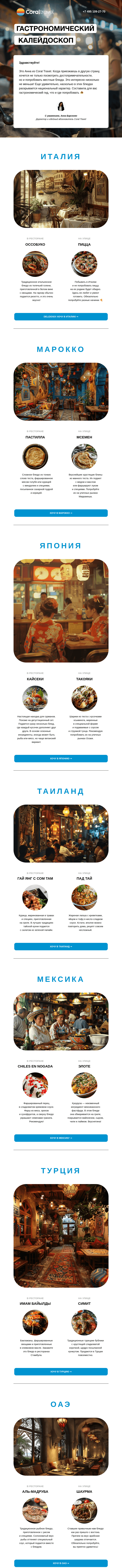 Письмо компании «Гуру Тур» на тему «Как же вкусно!»