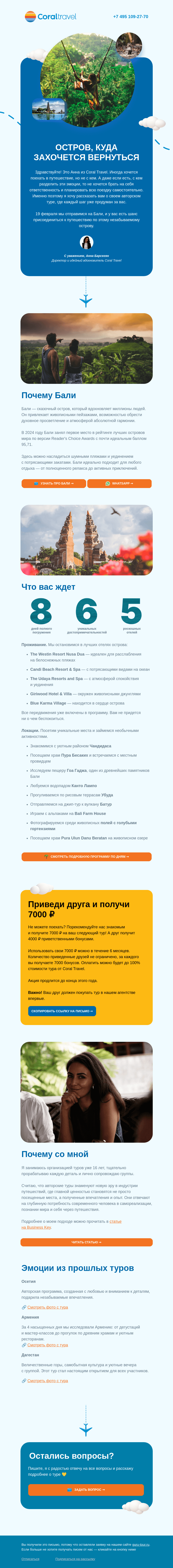 Письмо компании «Гуру Тур» на тему «8 дней райского отдыха»