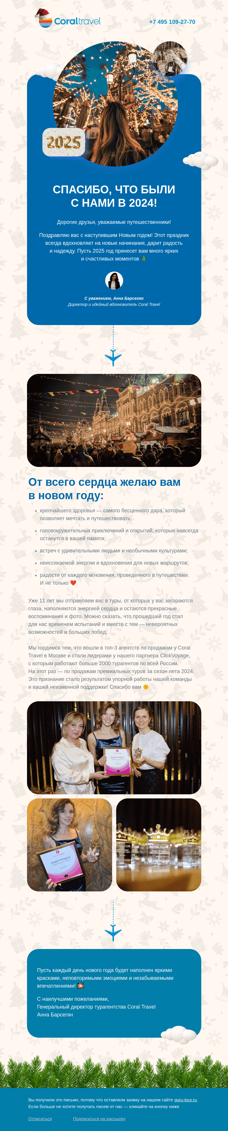Письмо компании «Гуру Тур» на тему «Послание для наших путешественников»