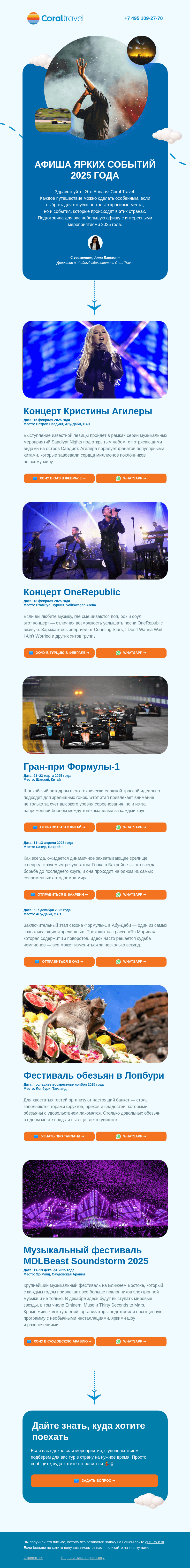 Письмо компании «Гуру Тур» на тему «От цветущих садов до ярких огней сцены»