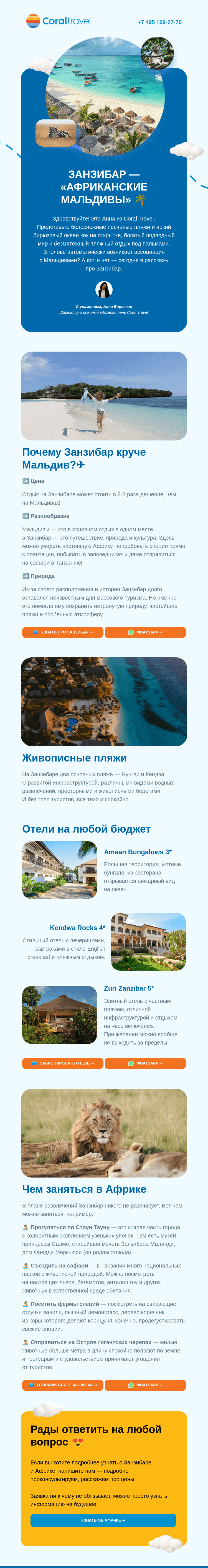 Письмо компании «Гуру Тур» на тему «Нашли конкурента Мальдив 😉»