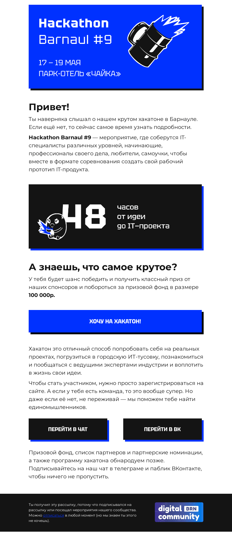 Письмо компании «Hackathon Barnaul» на тему «Это он! Это он! Барнаульский хакатон!»