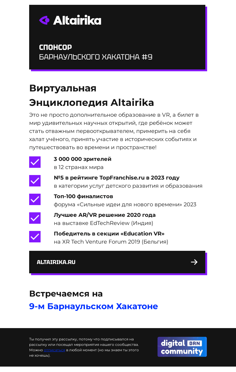 Письмо компании «Hackathon Barnaul» на тему «Партнер Барнаульского Хакатона»