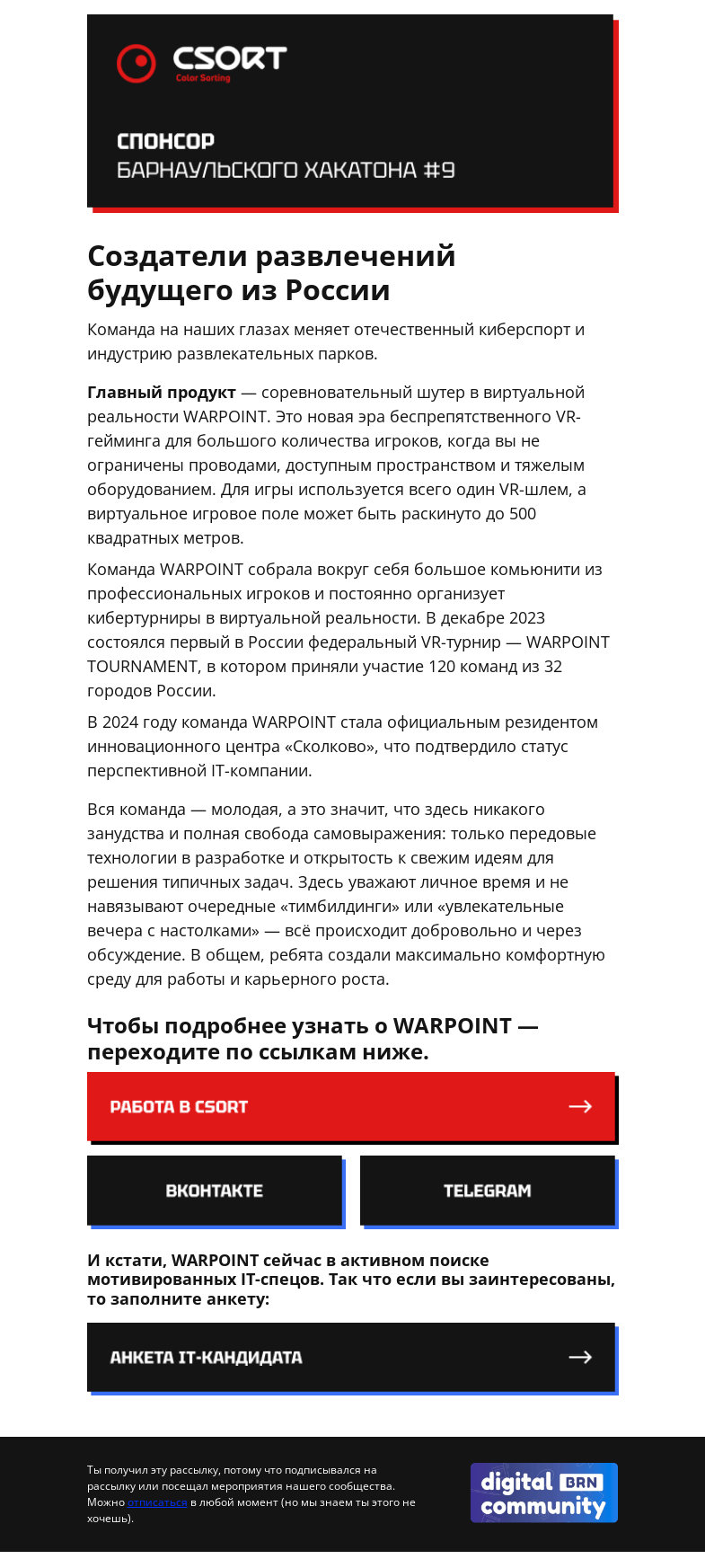Письмо компании «Hackathon Barnaul» на тему «Warpoint»