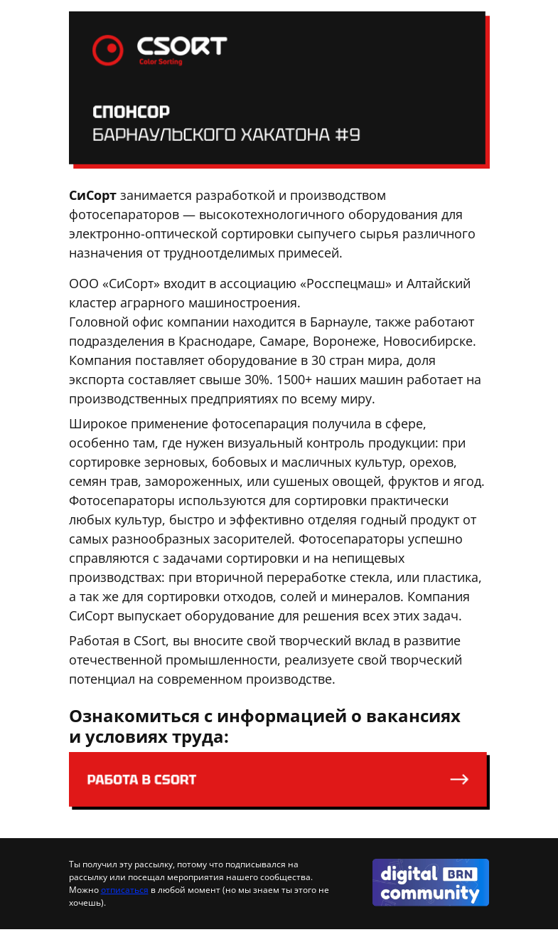 Письмо компании «Hackathon Barnaul» на тему «Спонсор хакатона - CSort»